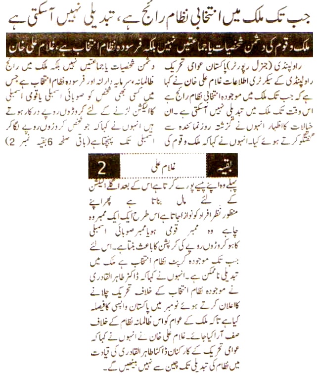تحریک منہاج القرآن Minhaj-ul-Quran  Print Media Coverage پرنٹ میڈیا کوریج Daily Pakistan Islamabad